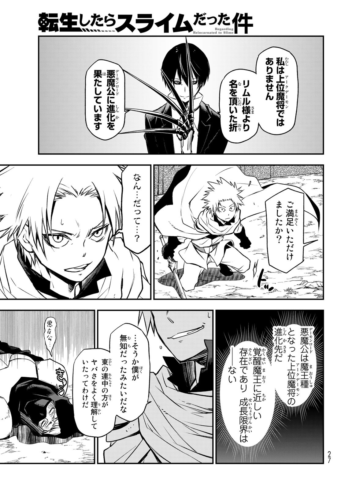 転生したらスライムだった件 Chap 95 - Next Chap 96