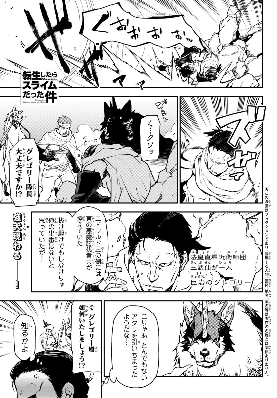 転生したらスライムだった件 Chap 95 - Next Chap 96