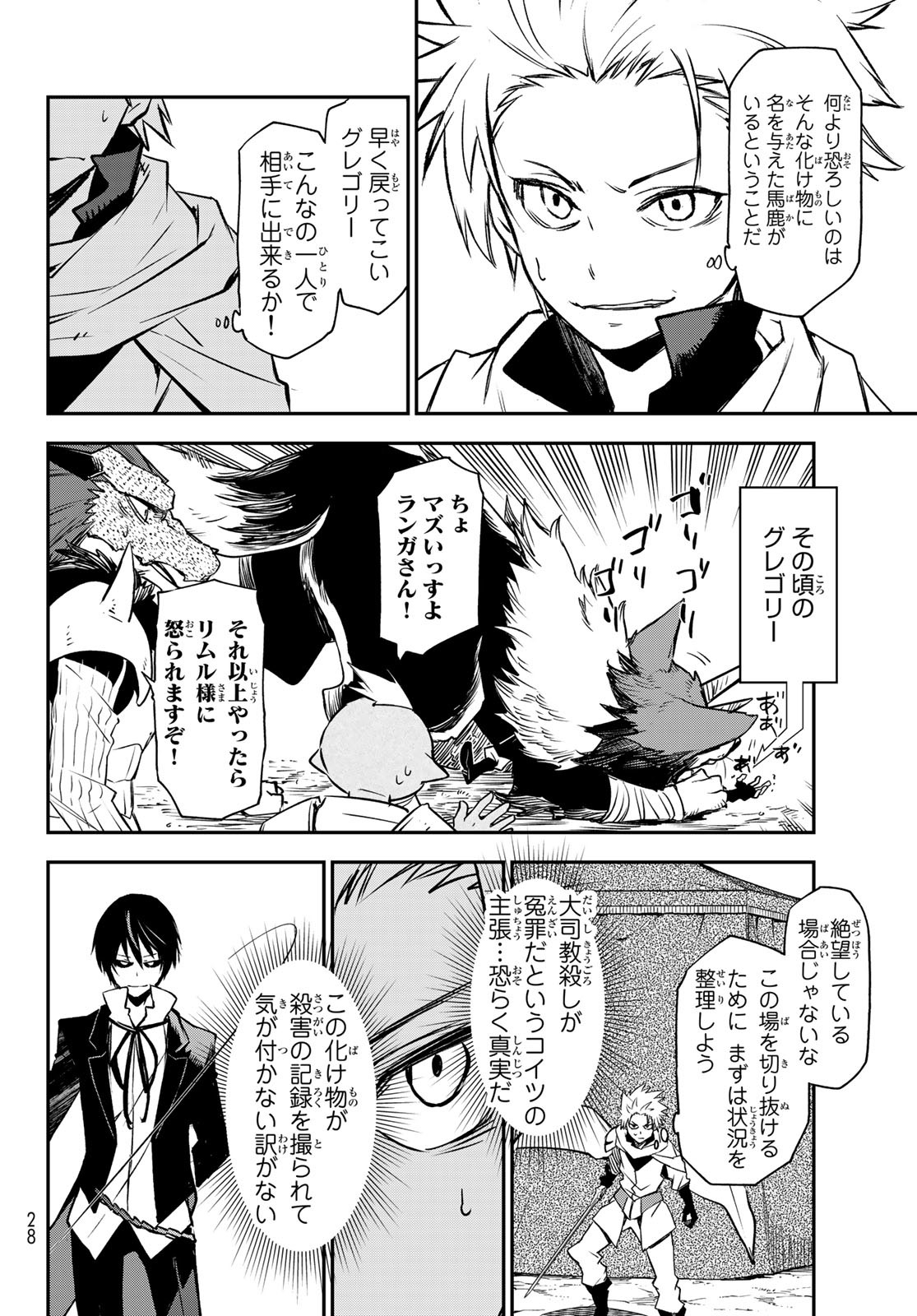 転生したらスライムだった件 Chap 95 - Next Chap 96