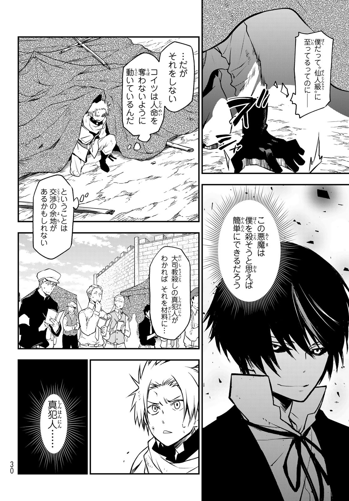 転生したらスライムだった件 Chap 95 - Next Chap 96
