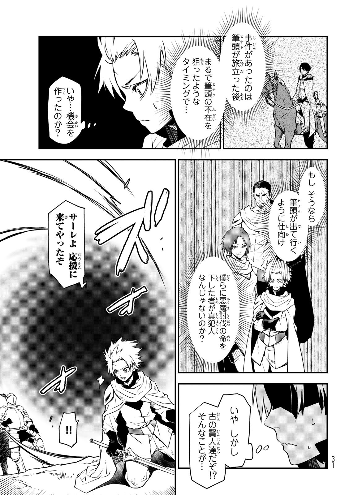 転生したらスライムだった件 Chap 95 - Next Chap 96