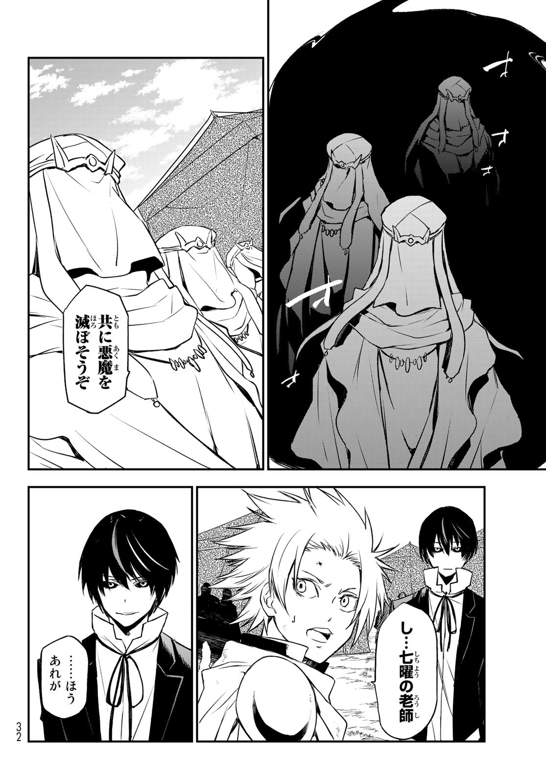 転生したらスライムだった件 Chap 95 - Next Chap 96