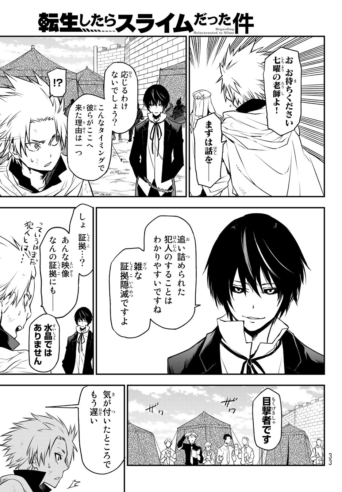 転生したらスライムだった件 Chap 95 - Next Chap 96