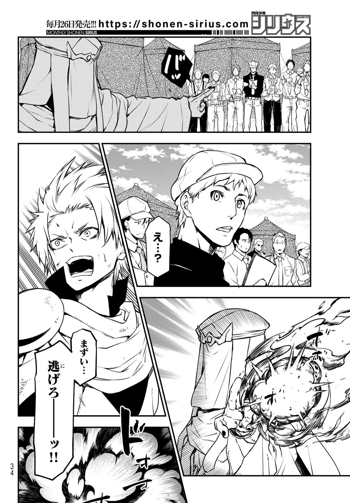 転生したらスライムだった件 Chap 95 - Next Chap 96