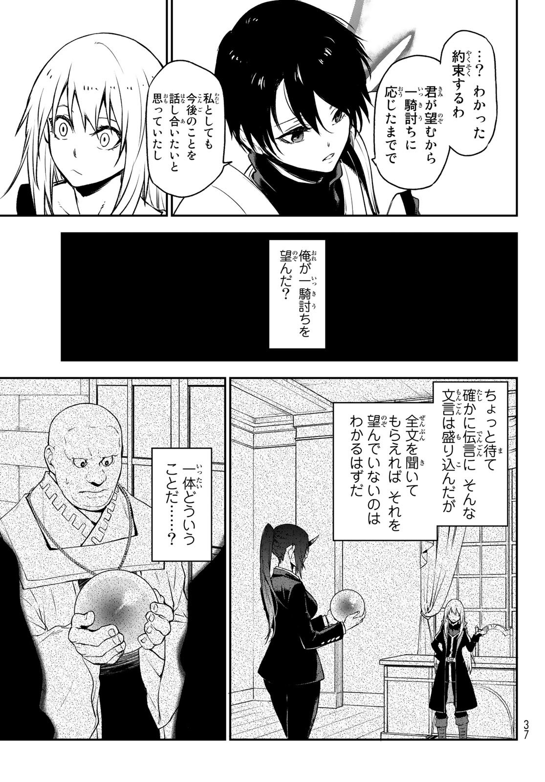転生したらスライムだった件 Chap 95 - Next Chap 96