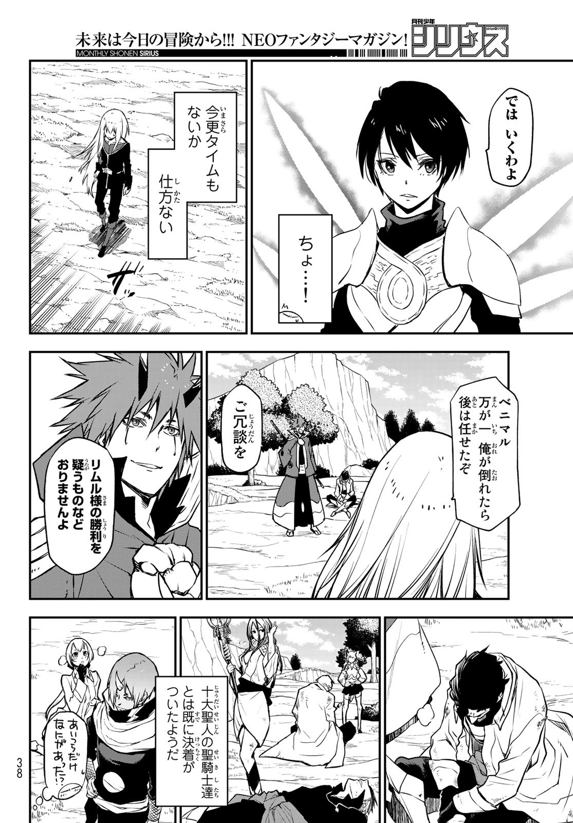 転生したらスライムだった件 Chap 95 - Next Chap 96