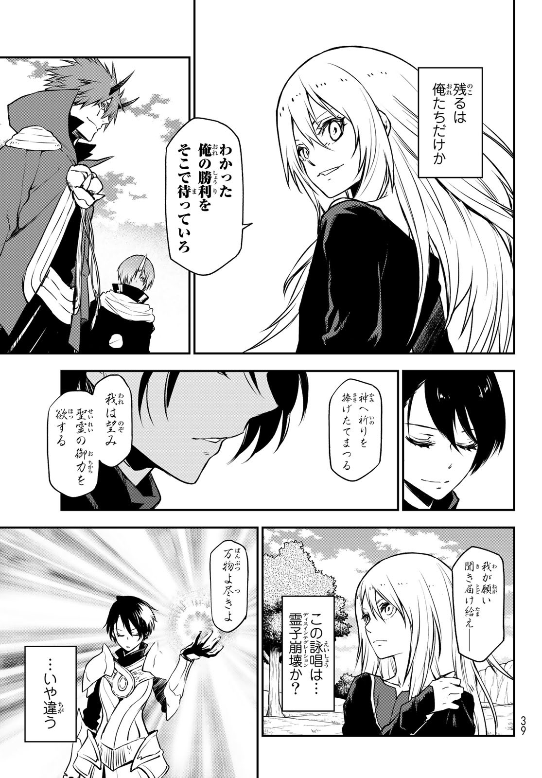 転生したらスライムだった件 Chap 95 - Next Chap 96