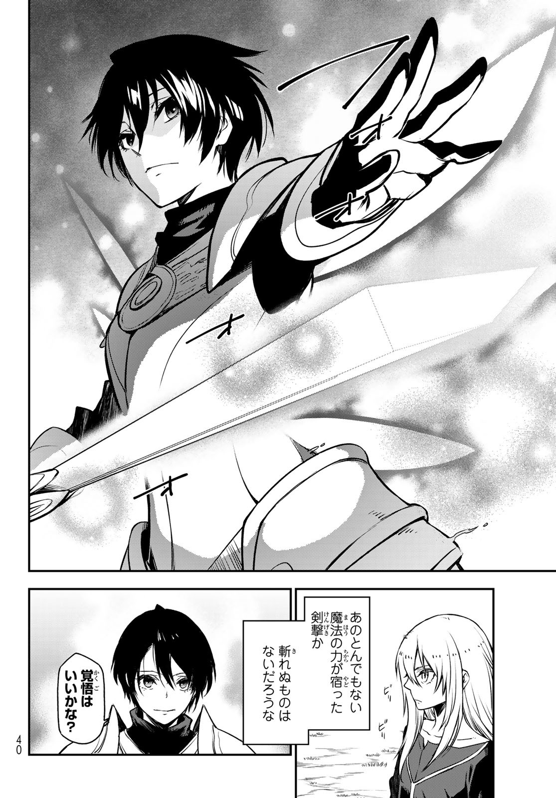 転生したらスライムだった件 Chap 95 - Next Chap 96