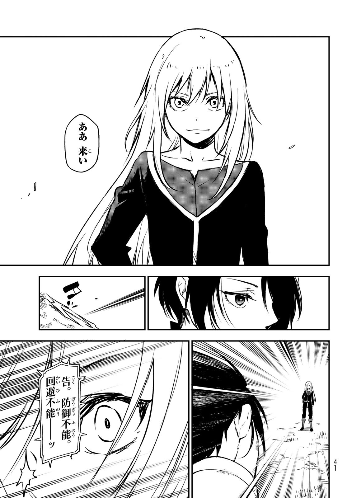 転生したらスライムだった件 Chap 95 - Next Chap 96