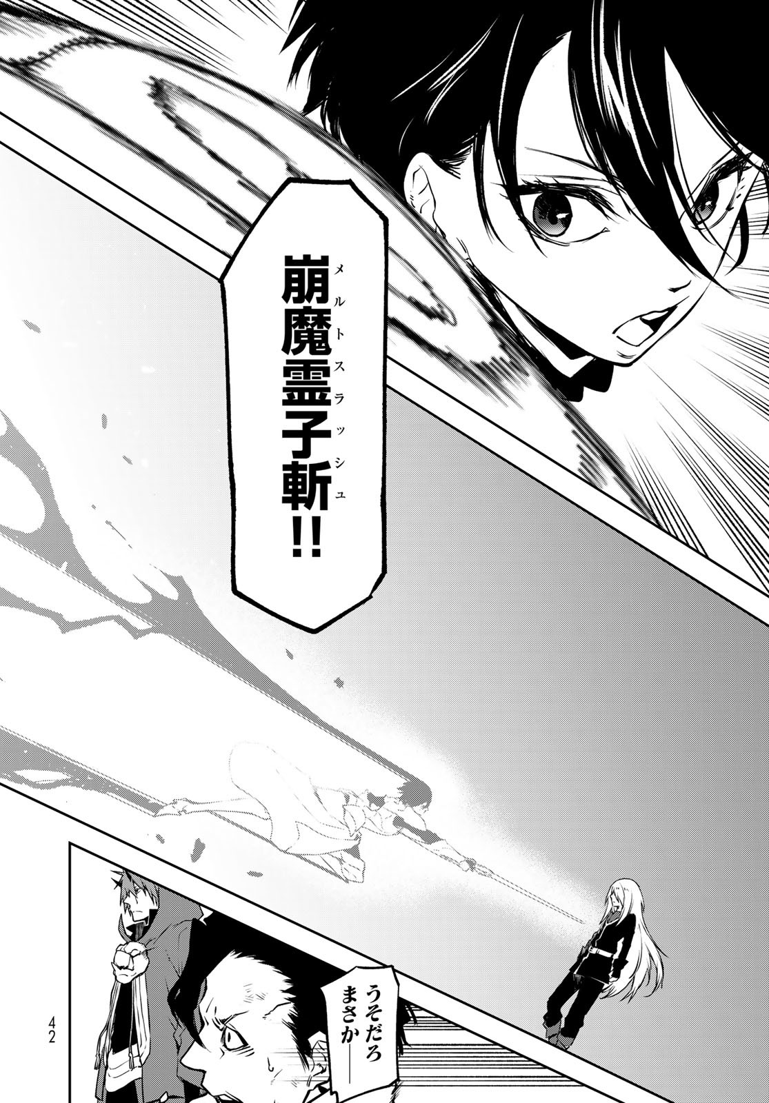 転生したらスライムだった件 Chap 95 - Next Chap 96