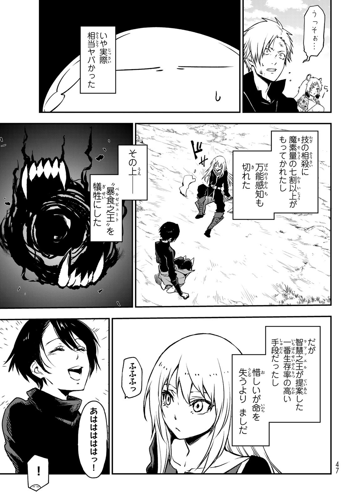 転生したらスライムだった件 Chap 95 - Next Chap 96
