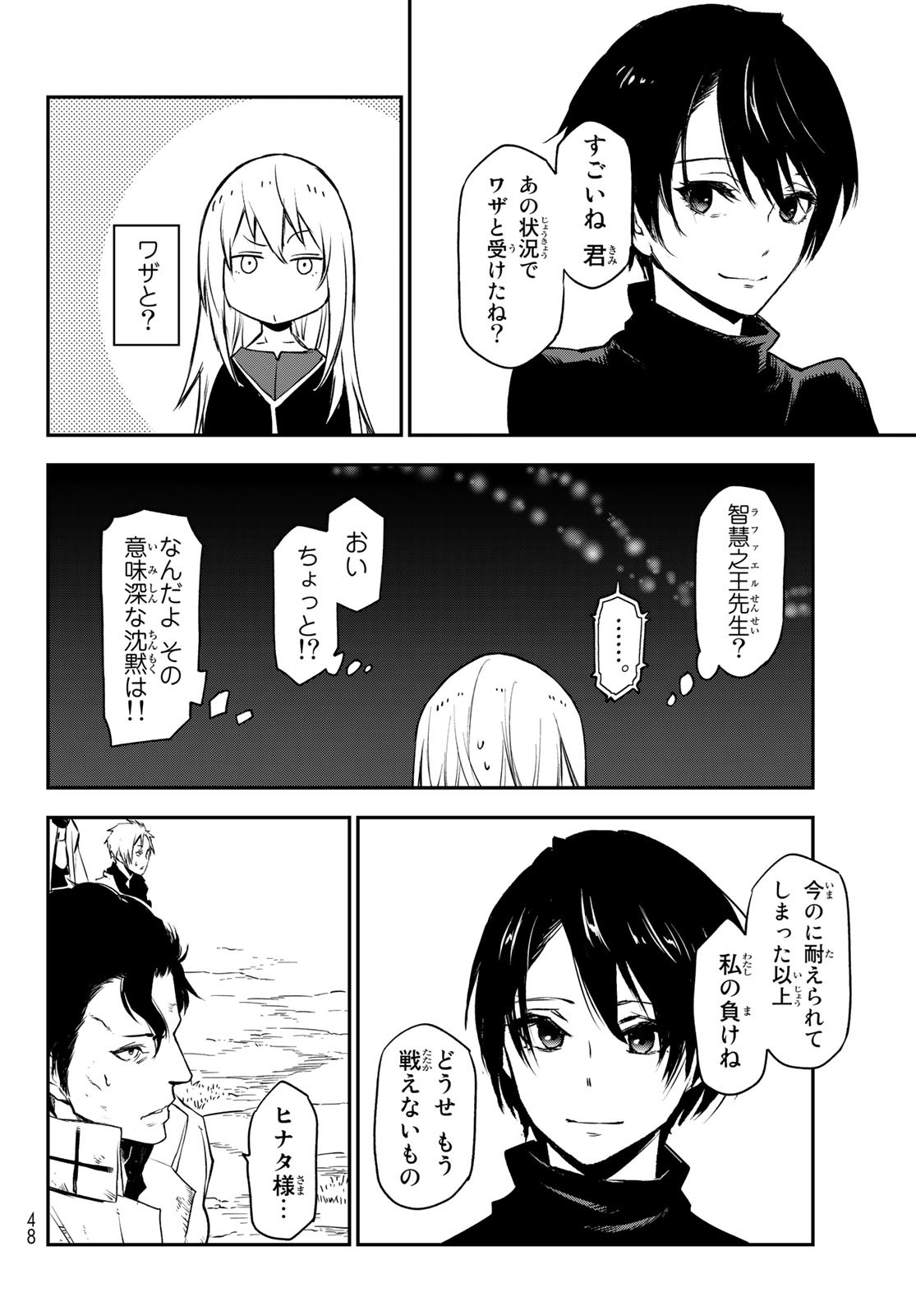 転生したらスライムだった件 Chap 95 - Next Chap 96