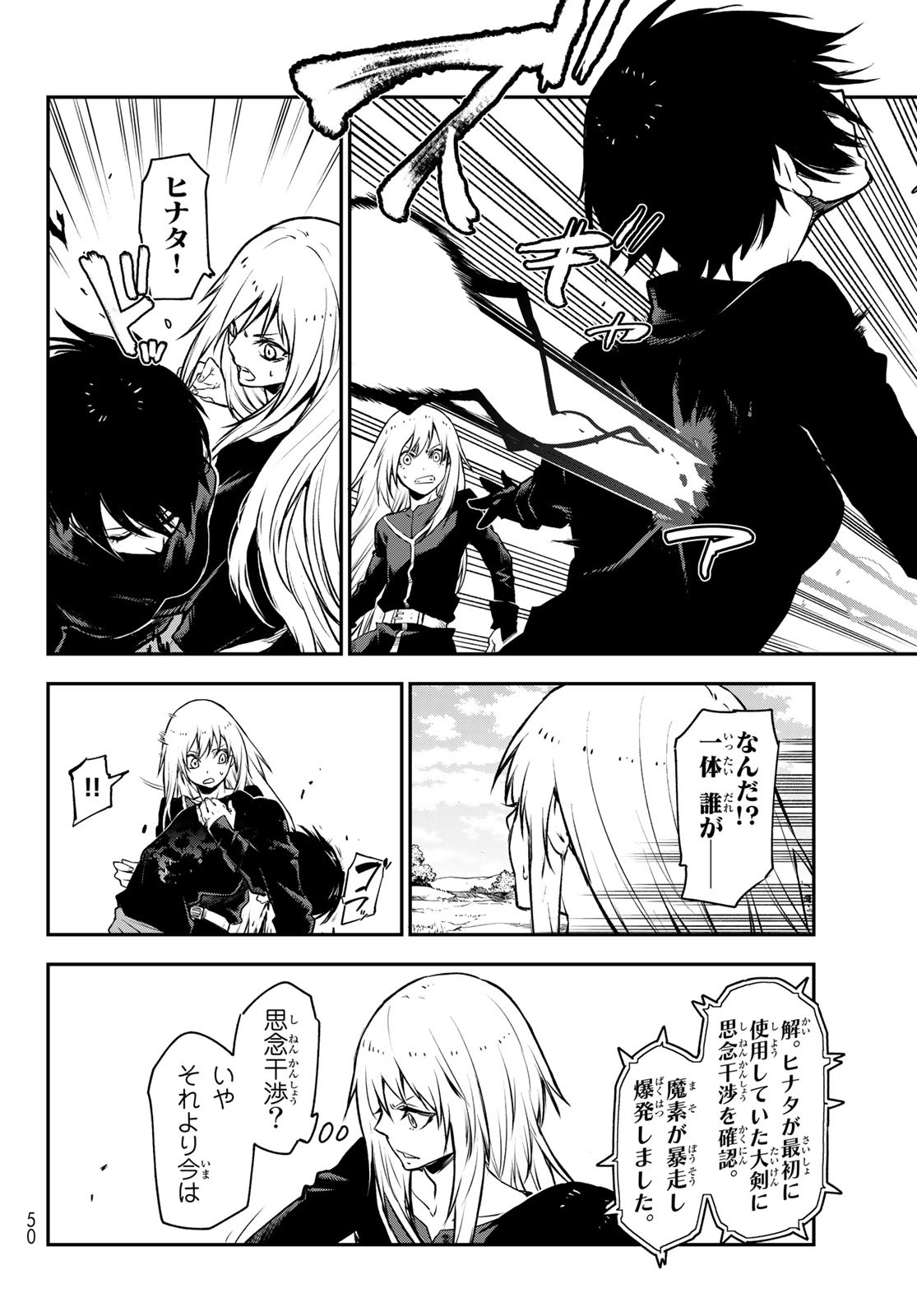 転生したらスライムだった件 Chap 95 - Next Chap 96
