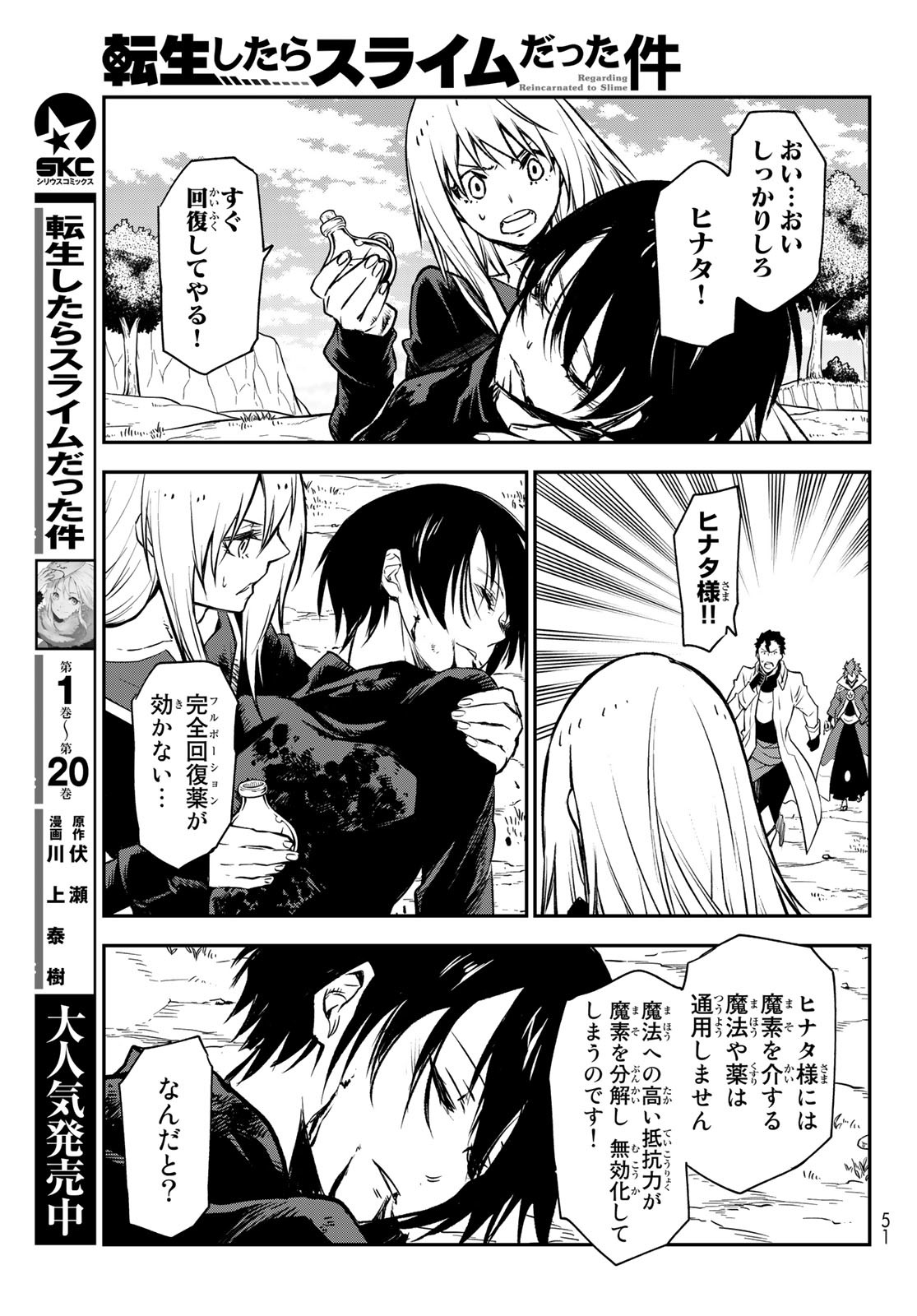 転生したらスライムだった件 Chap 95 - Next Chap 96