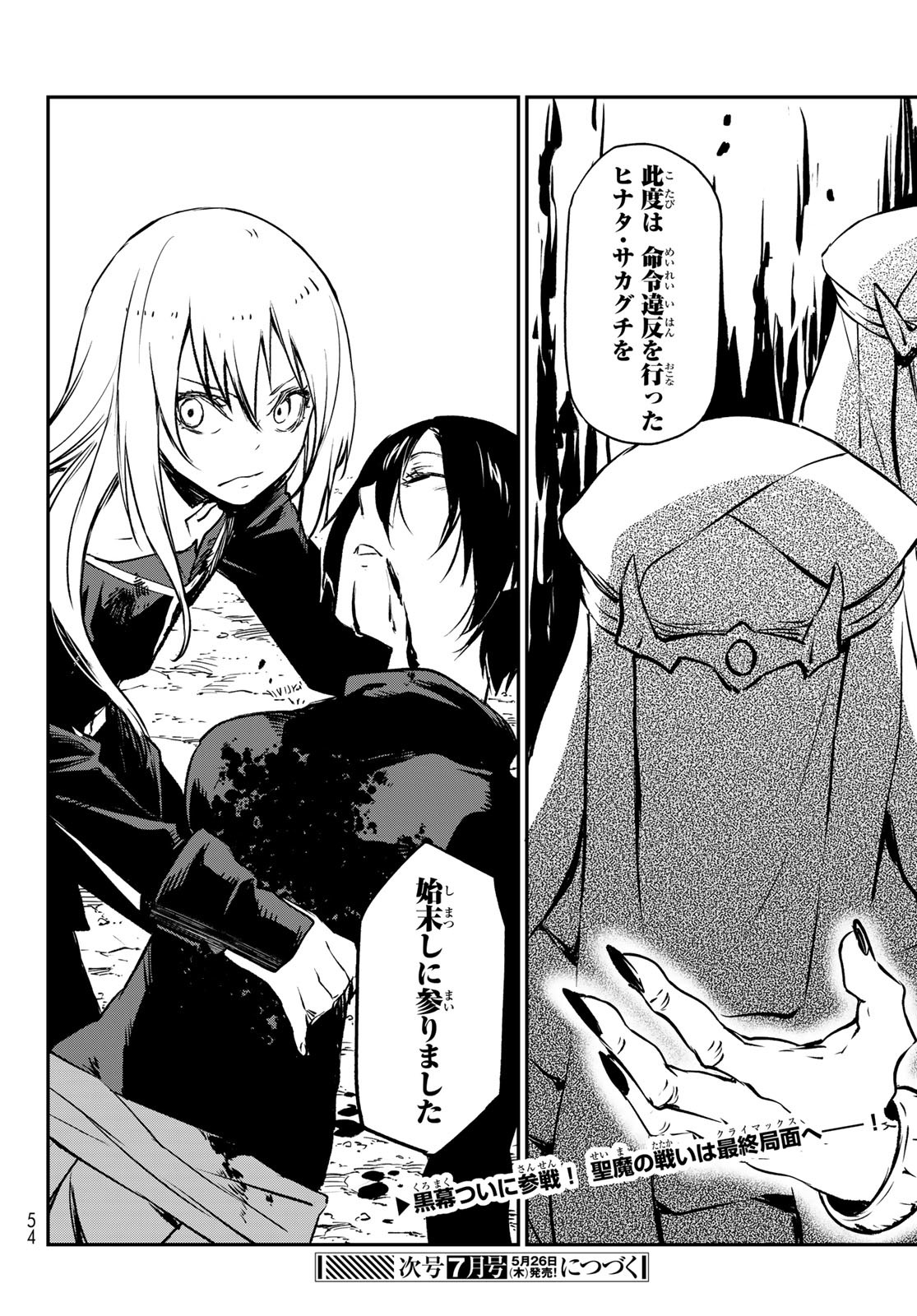 転生したらスライムだった件 Chap 95 - Next Chap 96