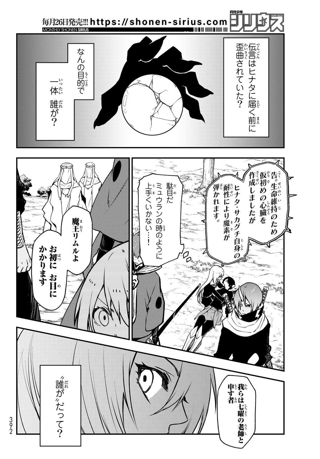 転生したらスライムだった件 Chap 96 - Next Chap 97