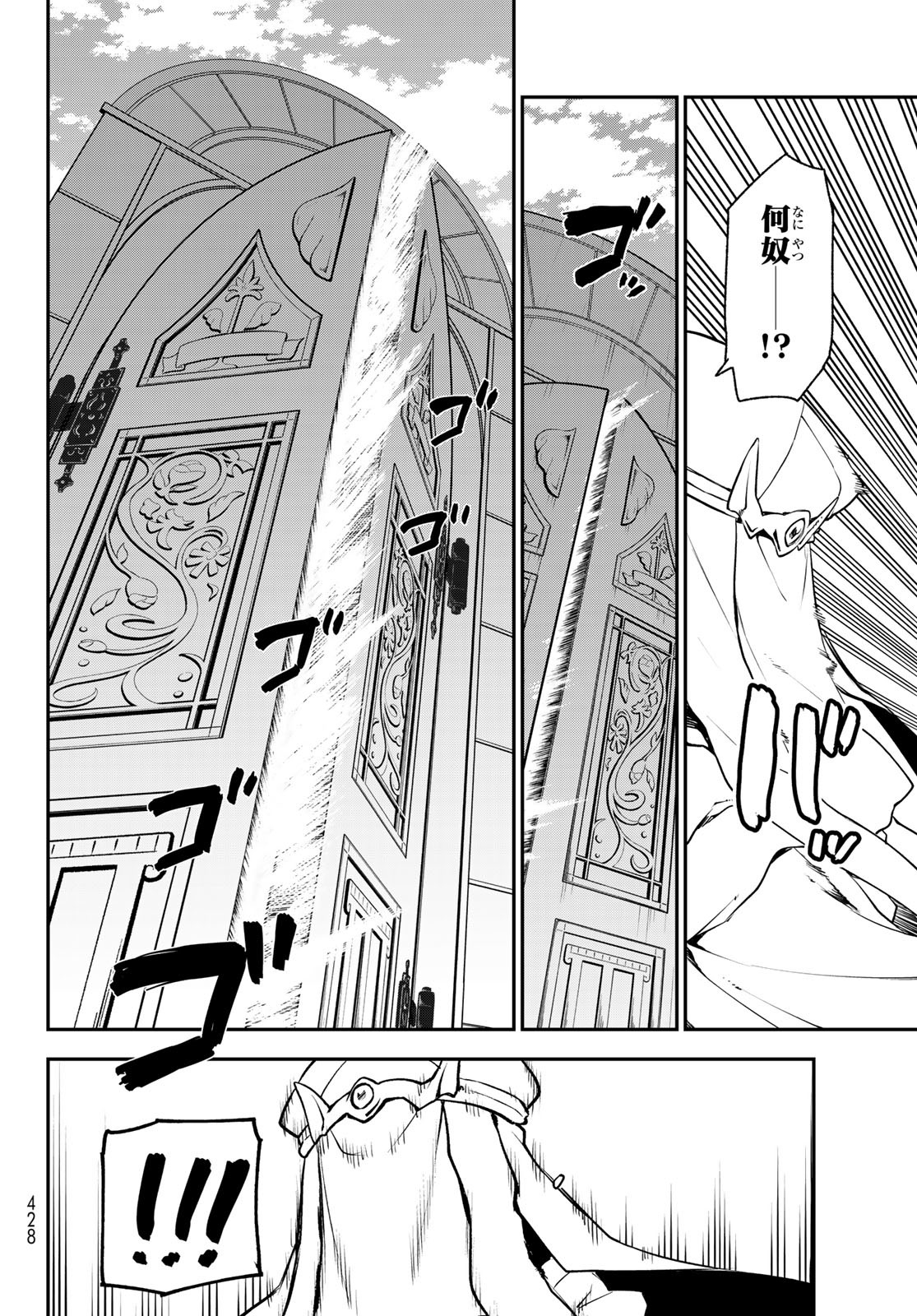 転生したらスライムだった件 Chap 96 - Next Chap 97