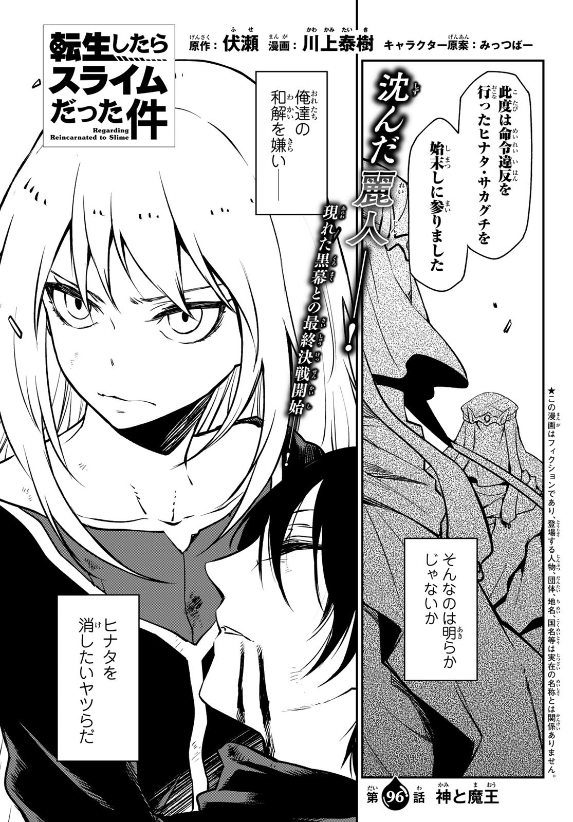 転生したらスライムだった件 Chap 96 - Next Chap 97