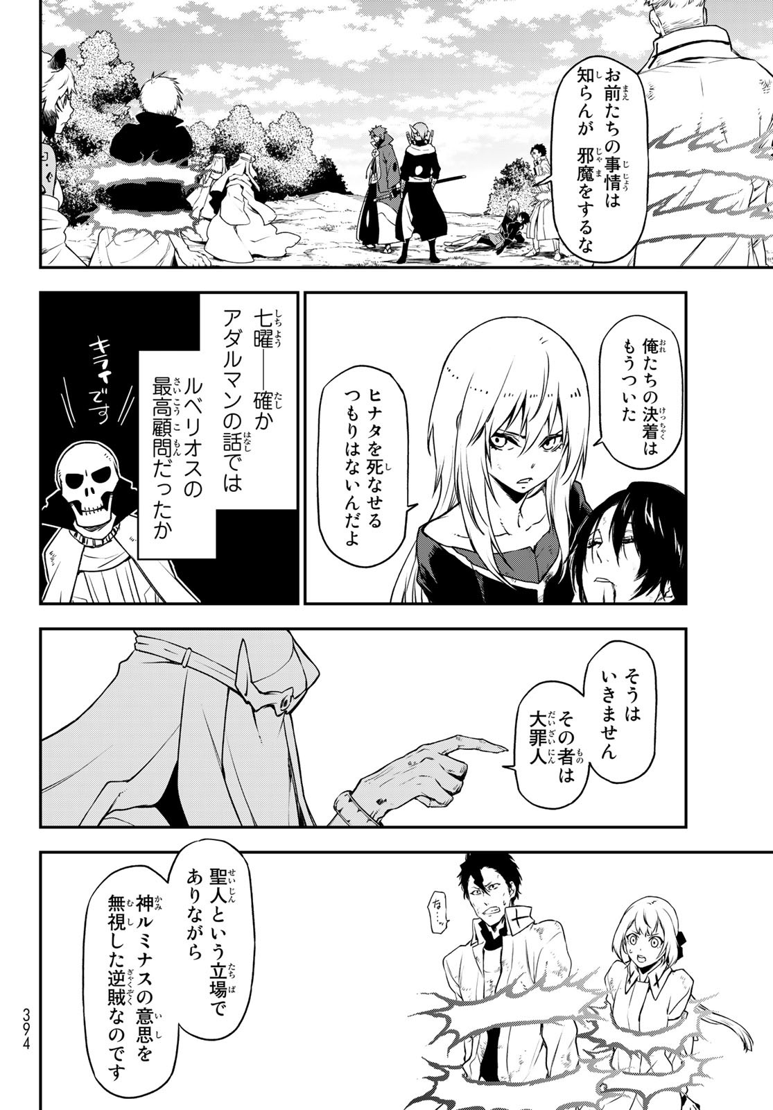 転生したらスライムだった件 Chap 96 - Next Chap 97