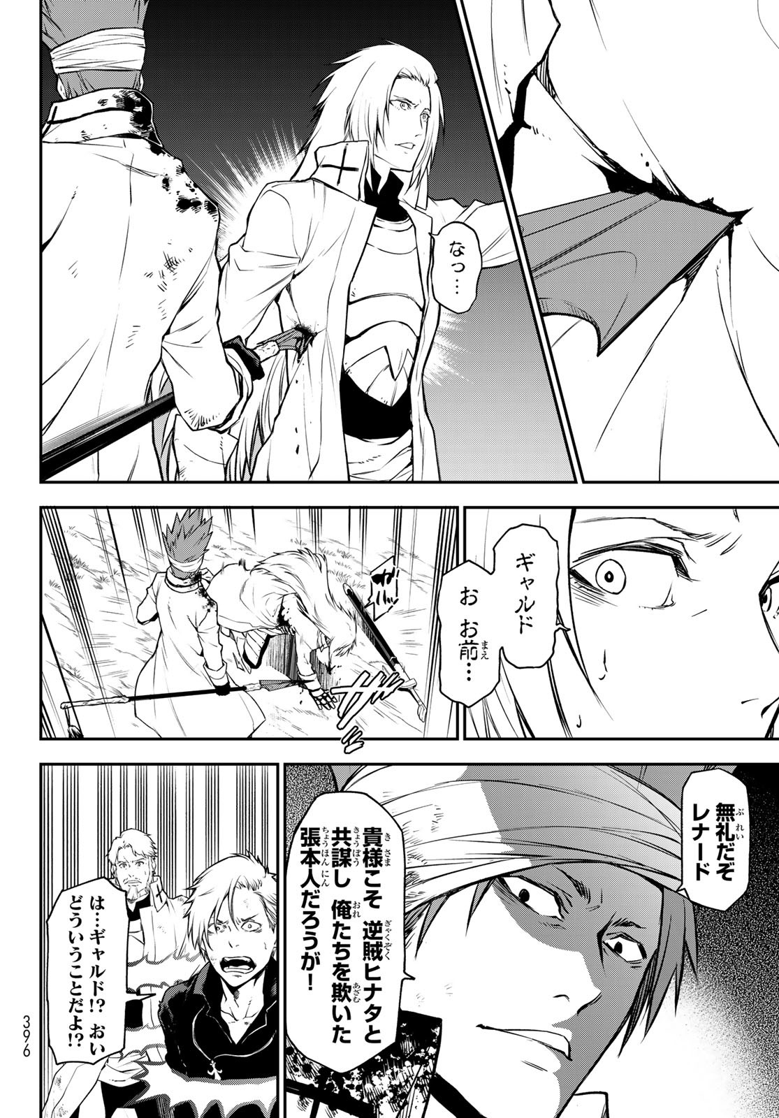 転生したらスライムだった件 Chap 96 - Next Chap 97