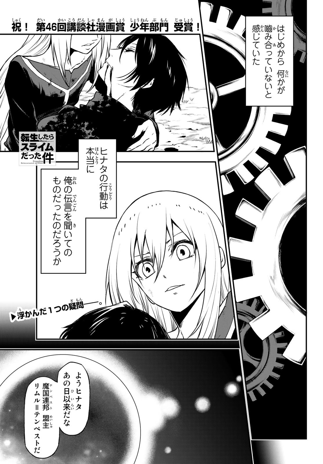 転生したらスライムだった件 Chap 96 - Next Chap 97