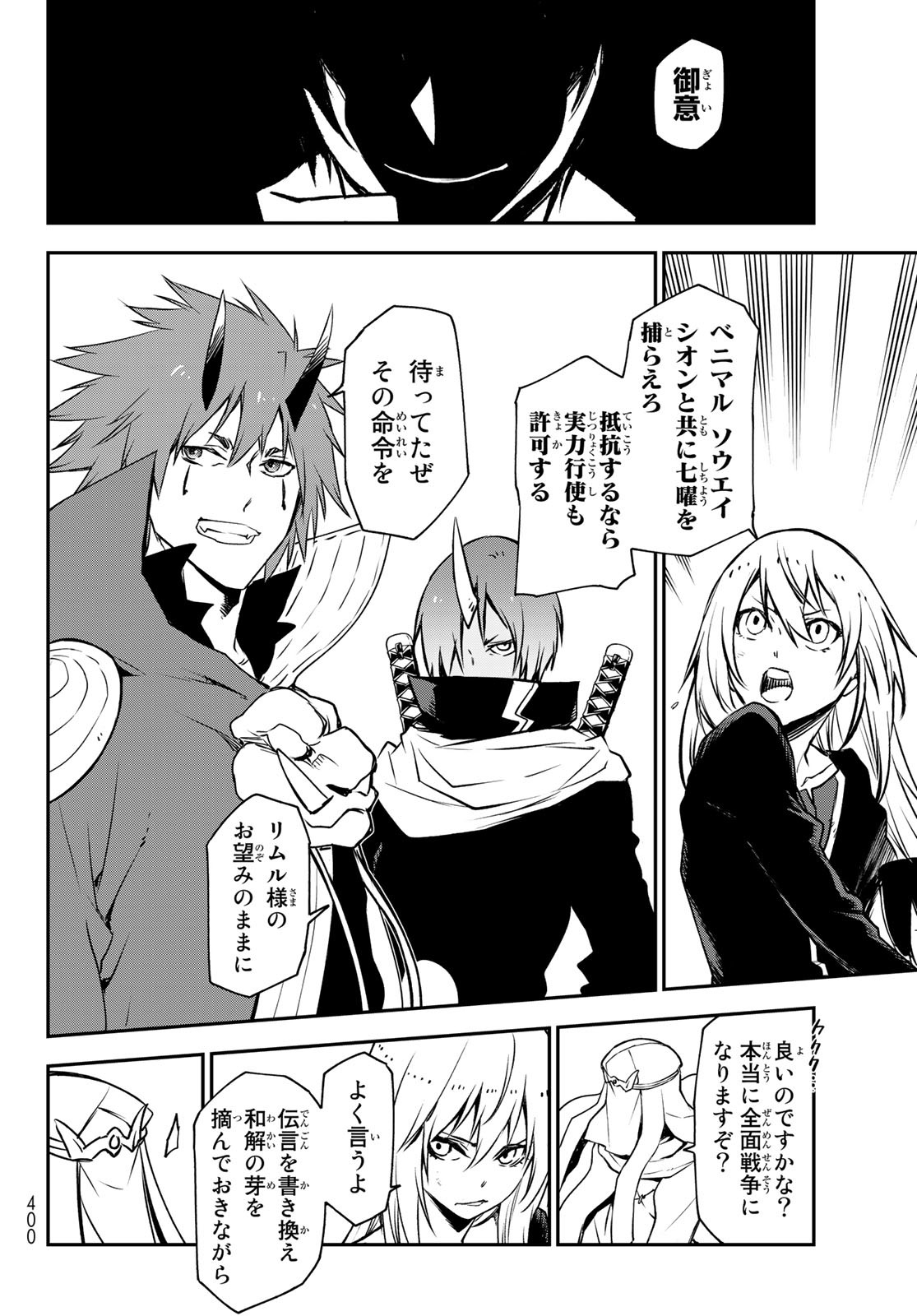 転生したらスライムだった件 Chap 96 - Next Chap 97