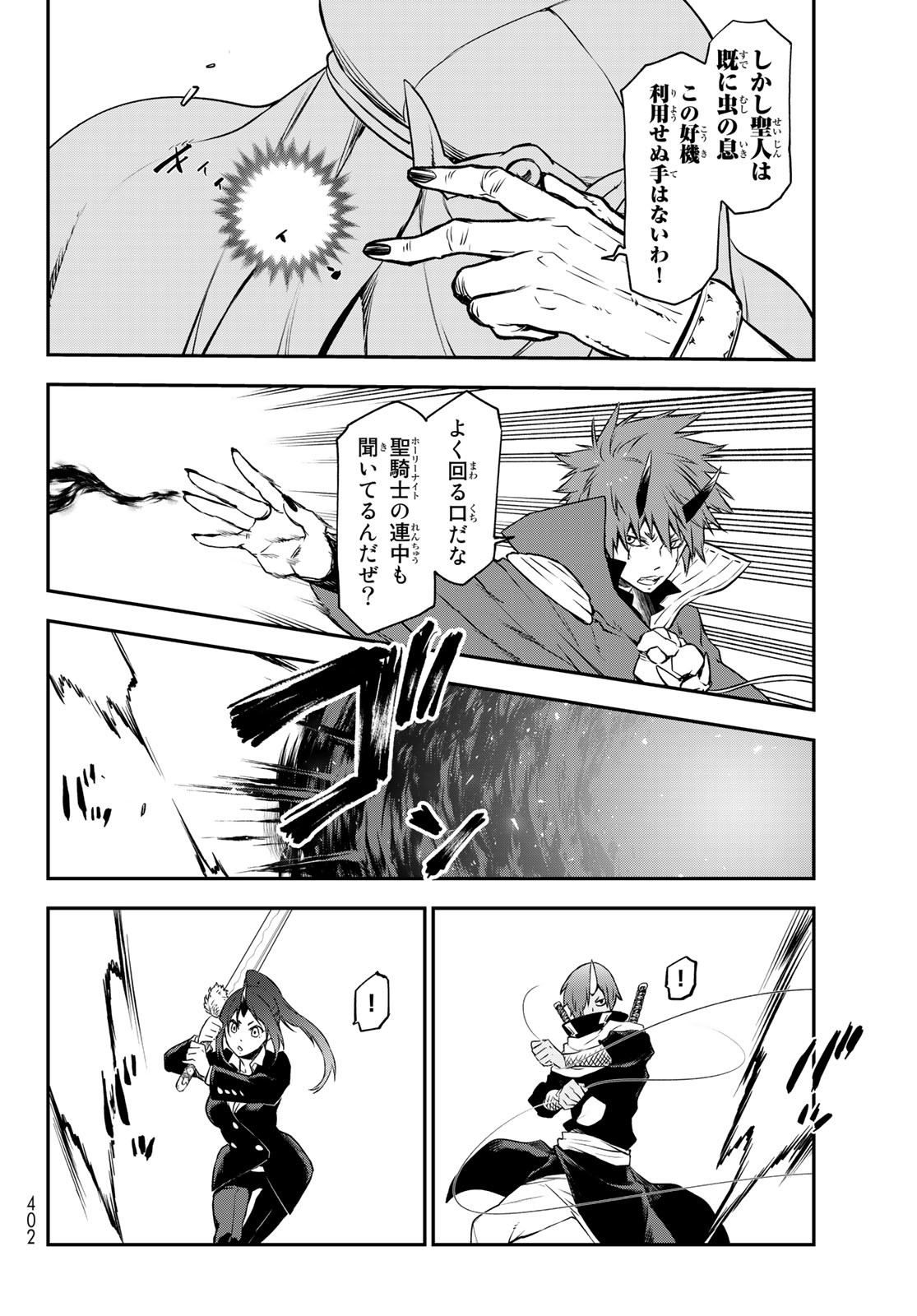 転生したらスライムだった件 Chap 96 - Next Chap 97