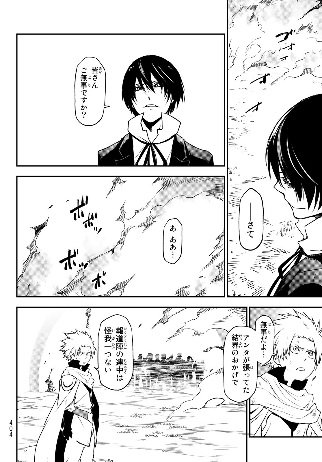 転生したらスライムだった件 Chap 96 - Next Chap 97