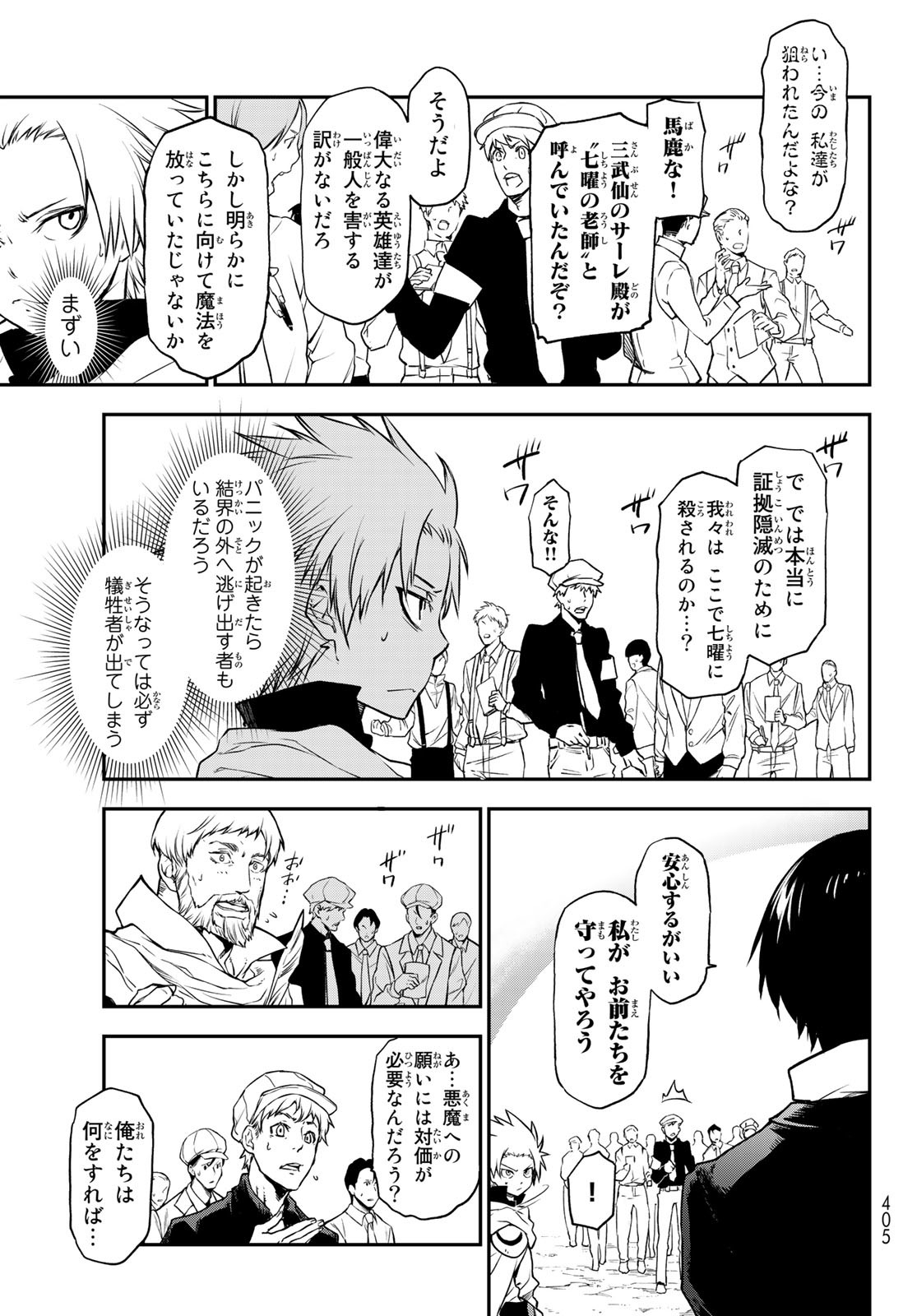 転生したらスライムだった件 Chap 96 - Next Chap 97