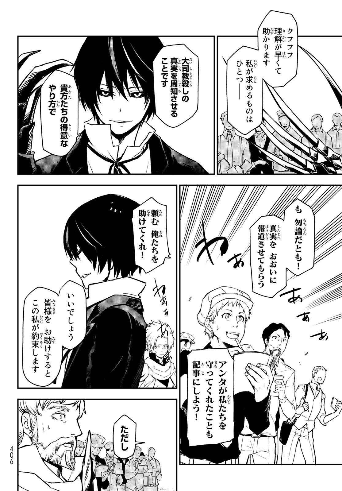 転生したらスライムだった件 Chap 96 - Next Chap 97