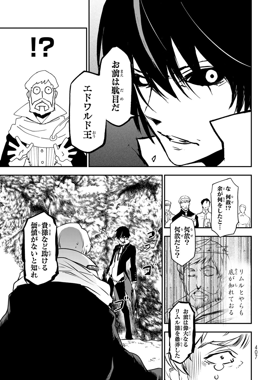転生したらスライムだった件 Chap 96 - Next Chap 97