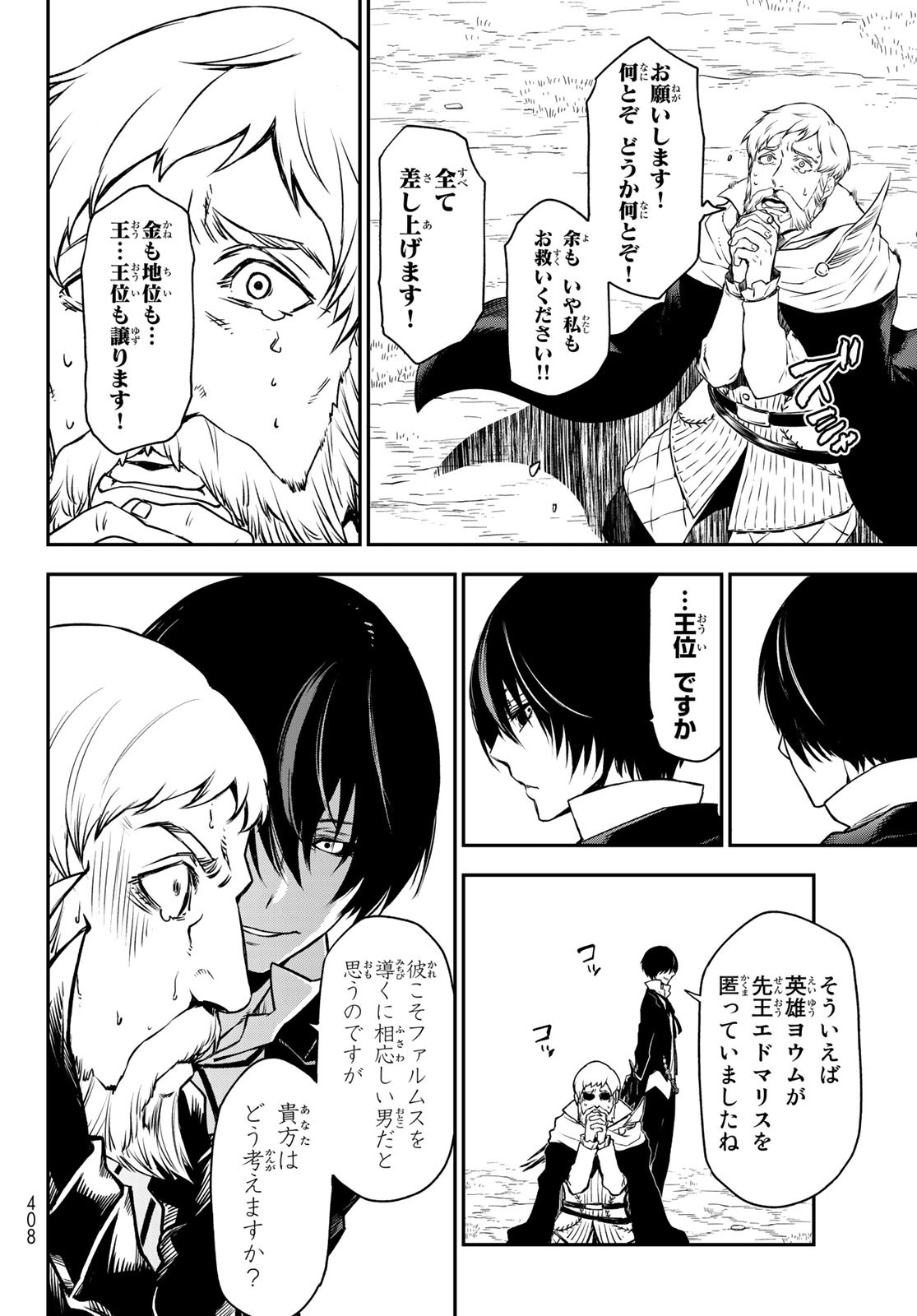 転生したらスライムだった件 Chap 96 - Next Chap 97