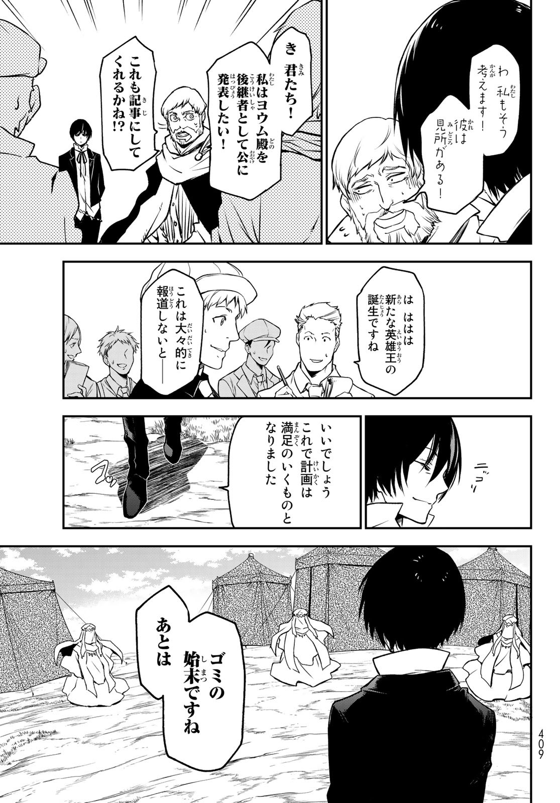 転生したらスライムだった件 Chap 96 - Next Chap 97
