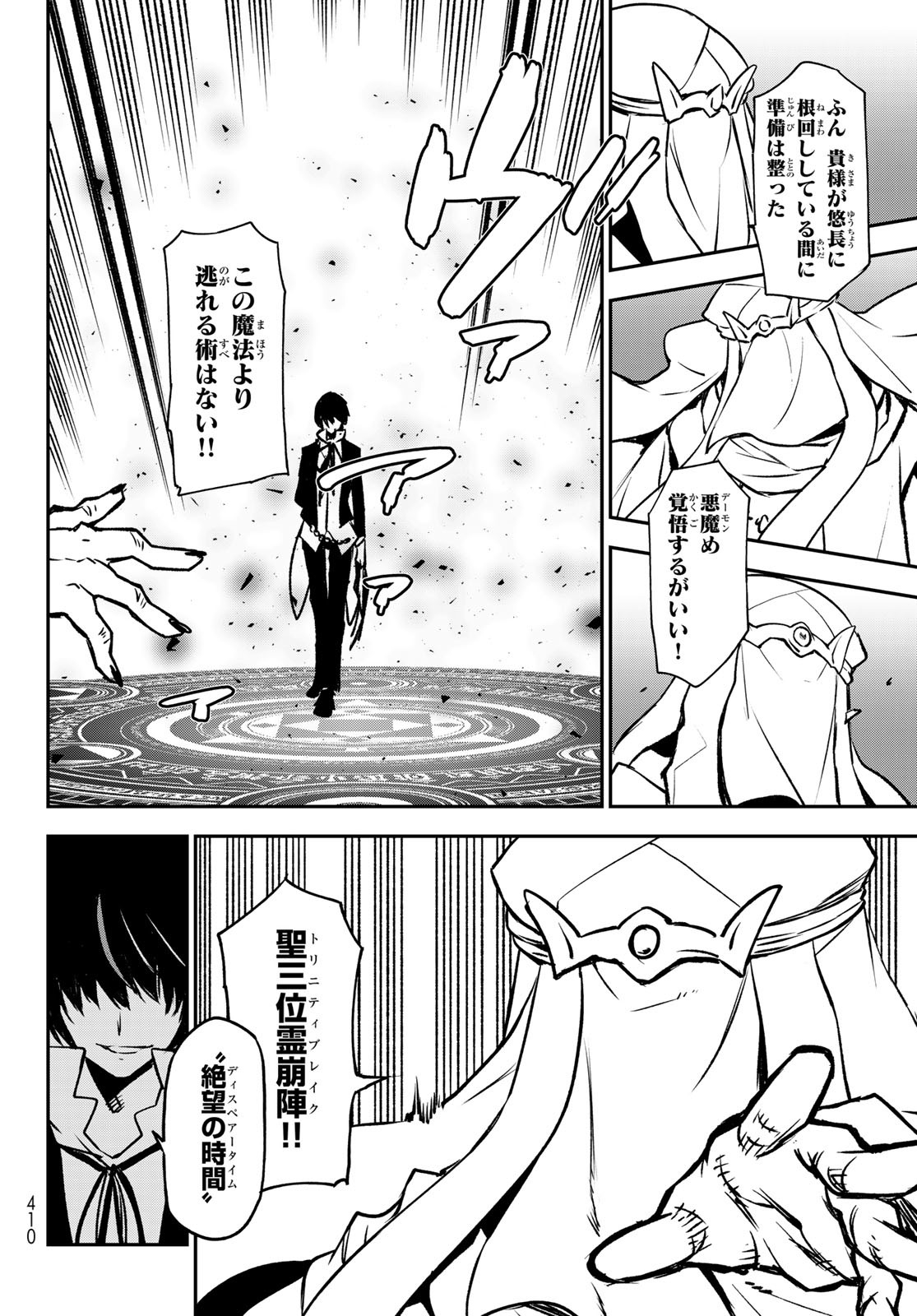 転生したらスライムだった件 Chap 96 - Next Chap 97