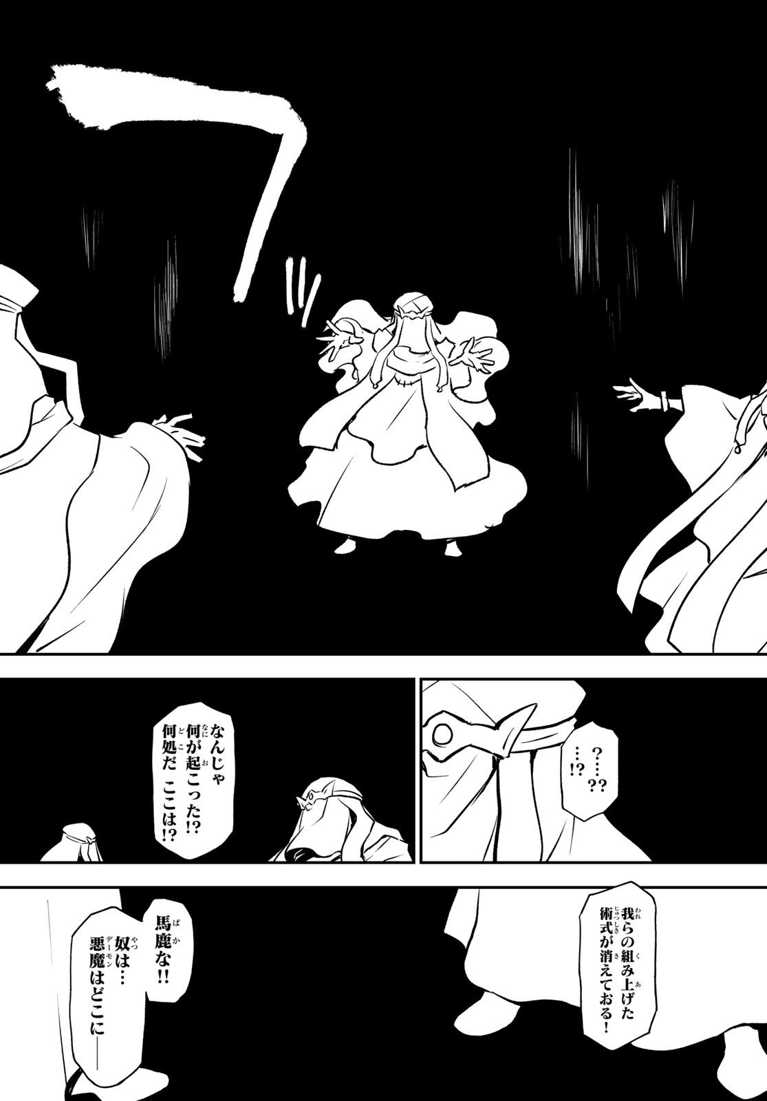 転生したらスライムだった件 Chap 96 - Next Chap 97