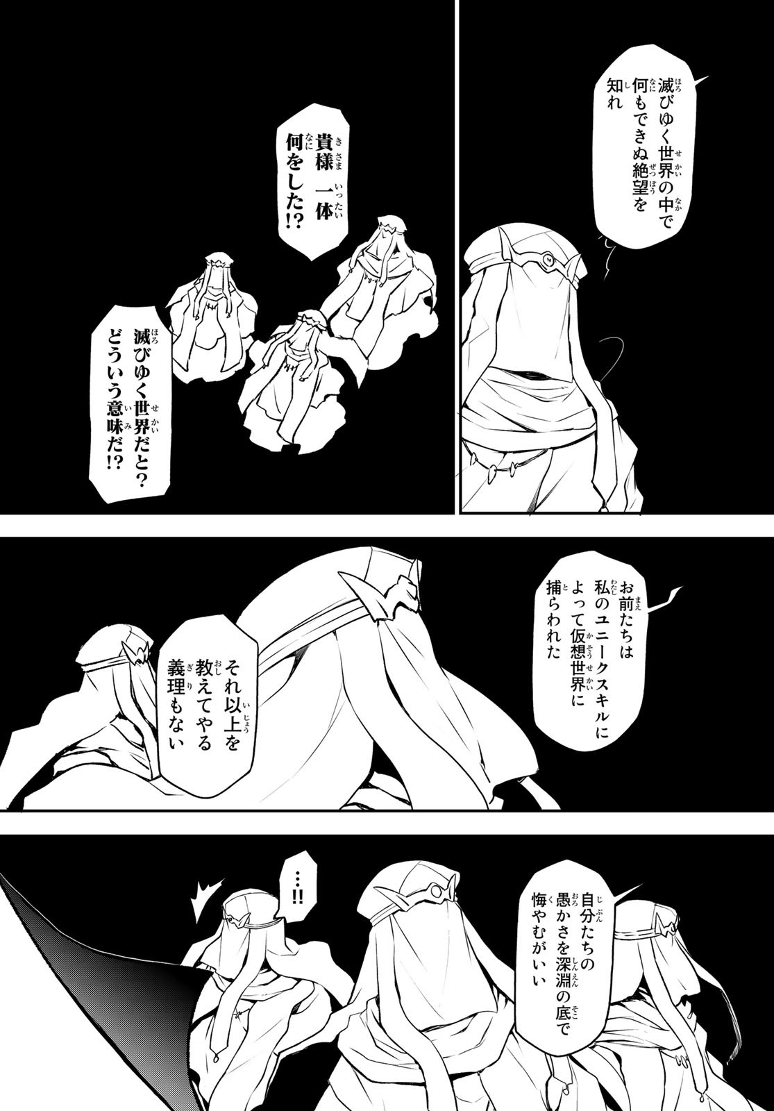 転生したらスライムだった件 Chap 96 - Next Chap 97