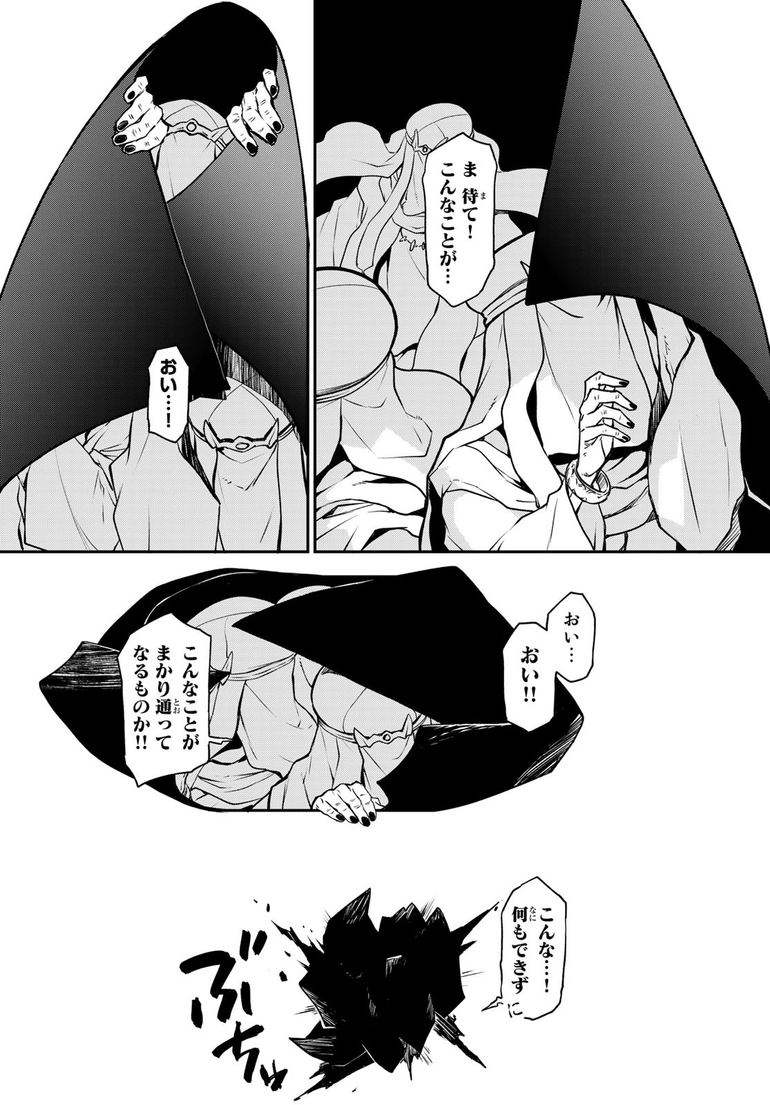 転生したらスライムだった件 Chap 96 - Next Chap 97
