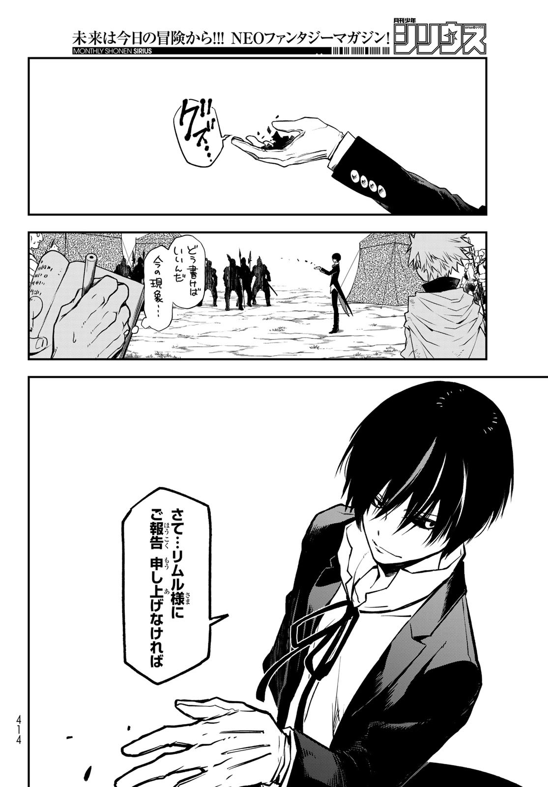 転生したらスライムだった件 Chap 96 - Next Chap 97
