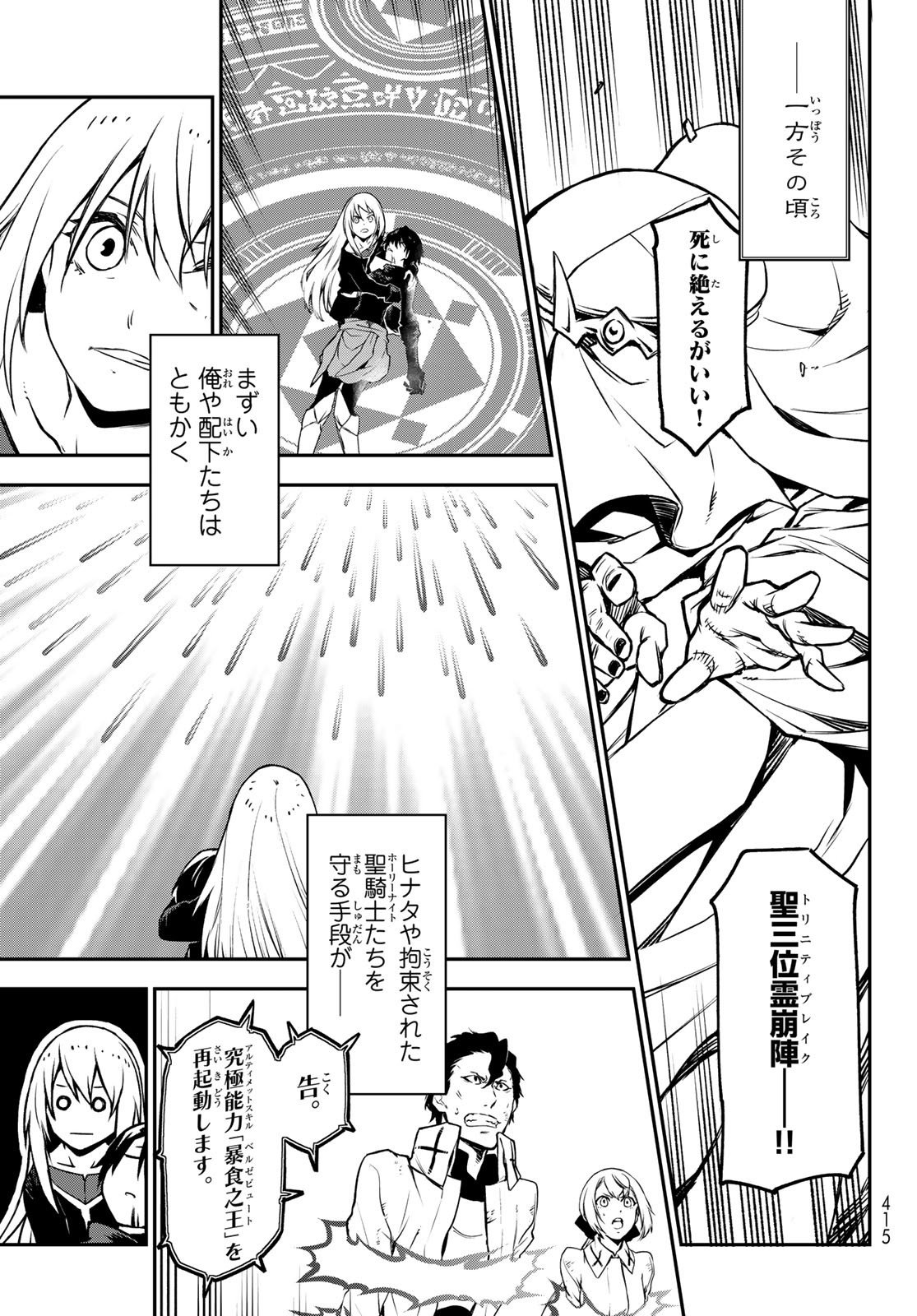 転生したらスライムだった件 Chap 96 - Next Chap 97