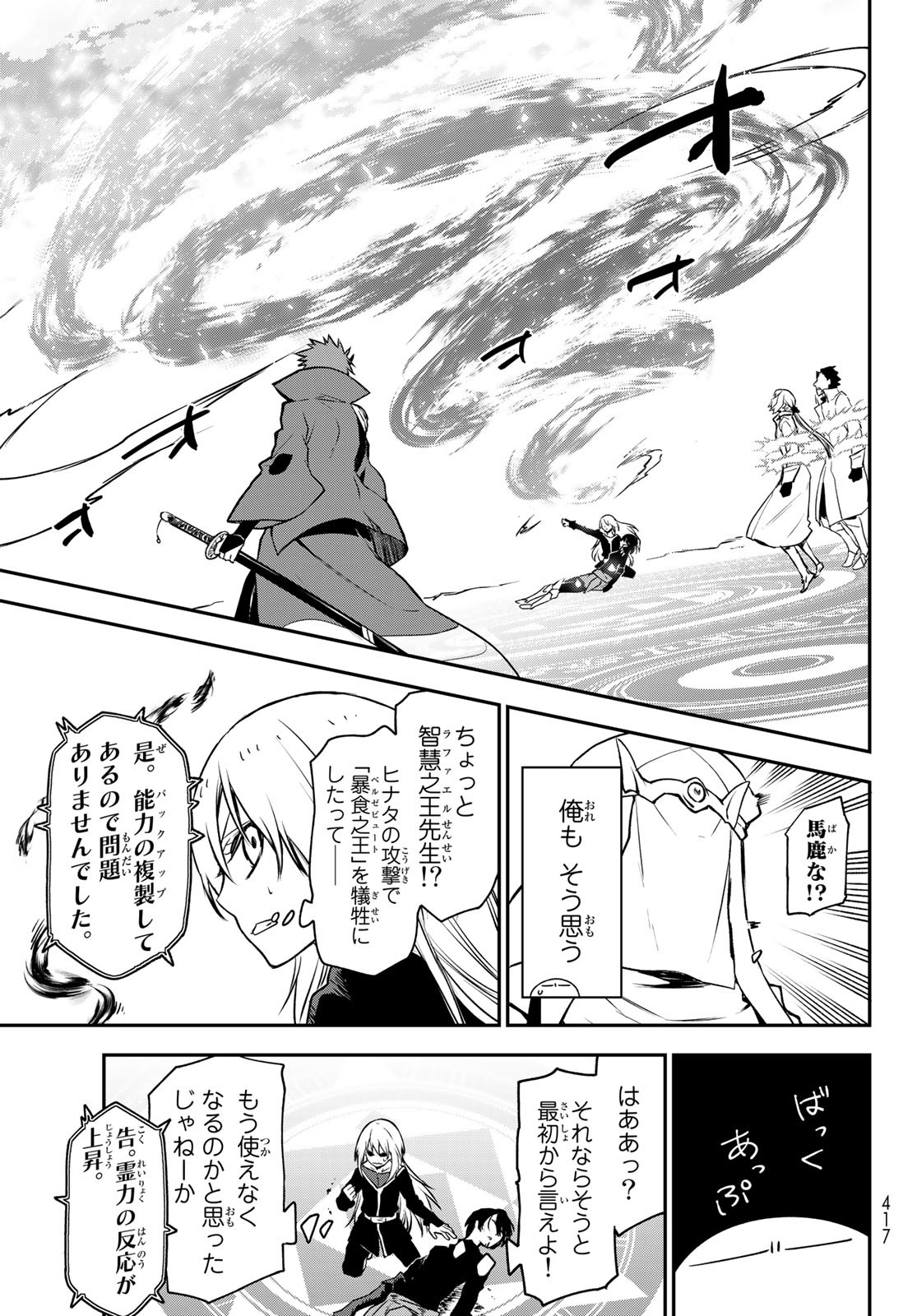 転生したらスライムだった件 Chap 96 - Next Chap 97
