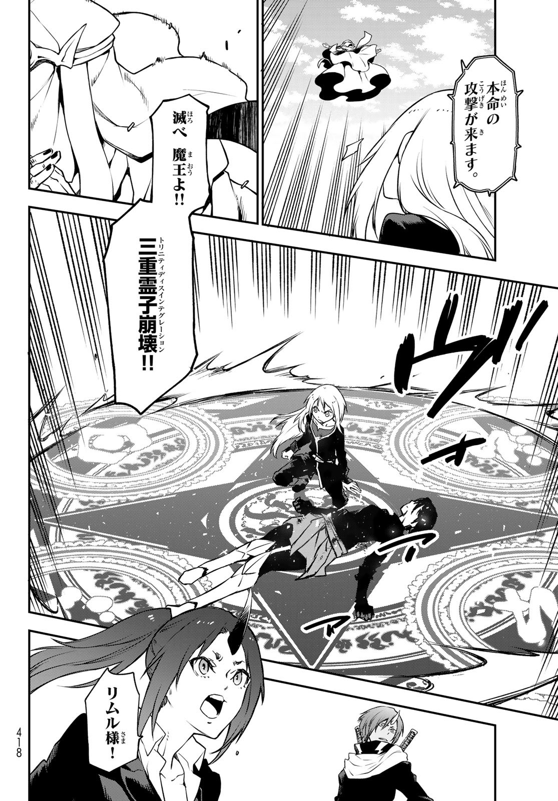 転生したらスライムだった件 Chap 96 - Next Chap 97