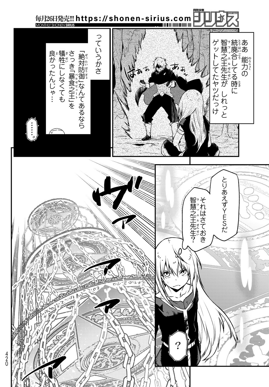 転生したらスライムだった件 Chap 96 - Next Chap 97