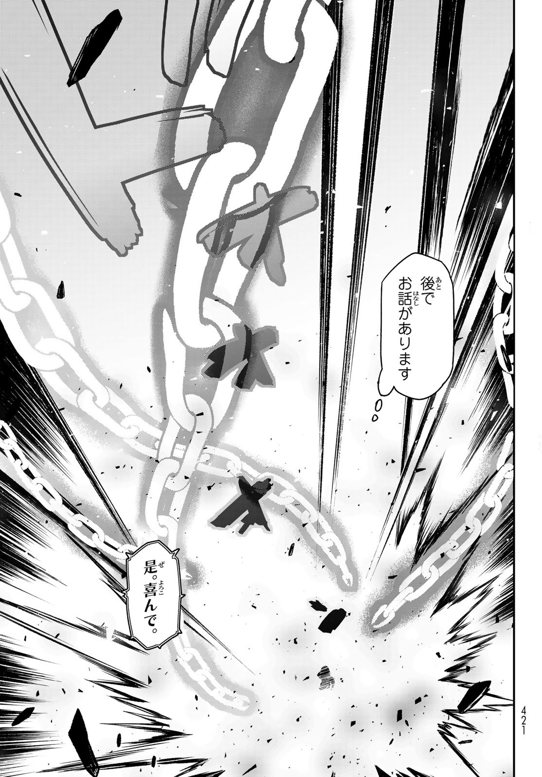 転生したらスライムだった件 Chap 96 - Next Chap 97