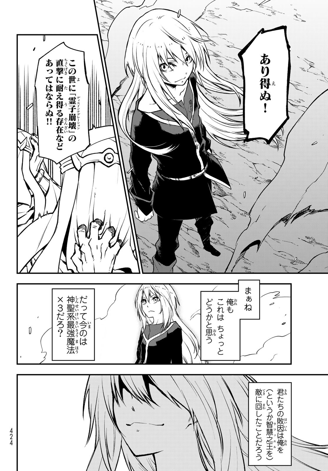 転生したらスライムだった件 Chap 96 - Next Chap 97