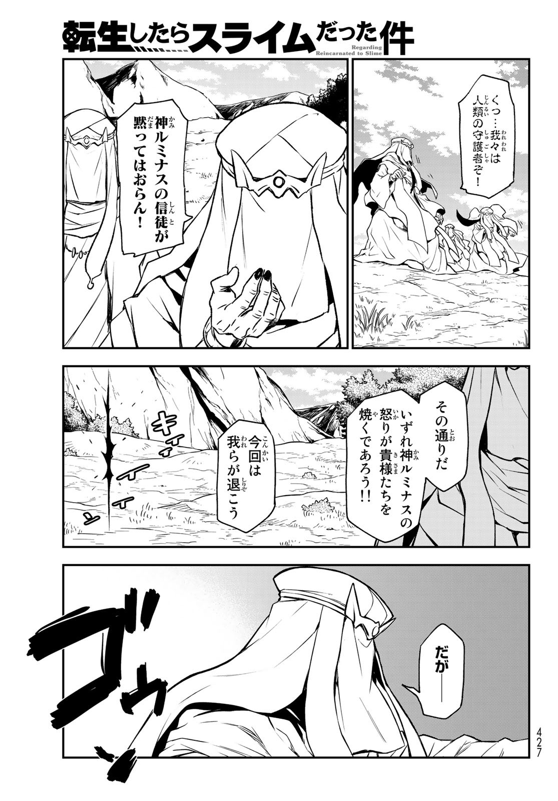 転生したらスライムだった件 Chap 96 - Next Chap 97