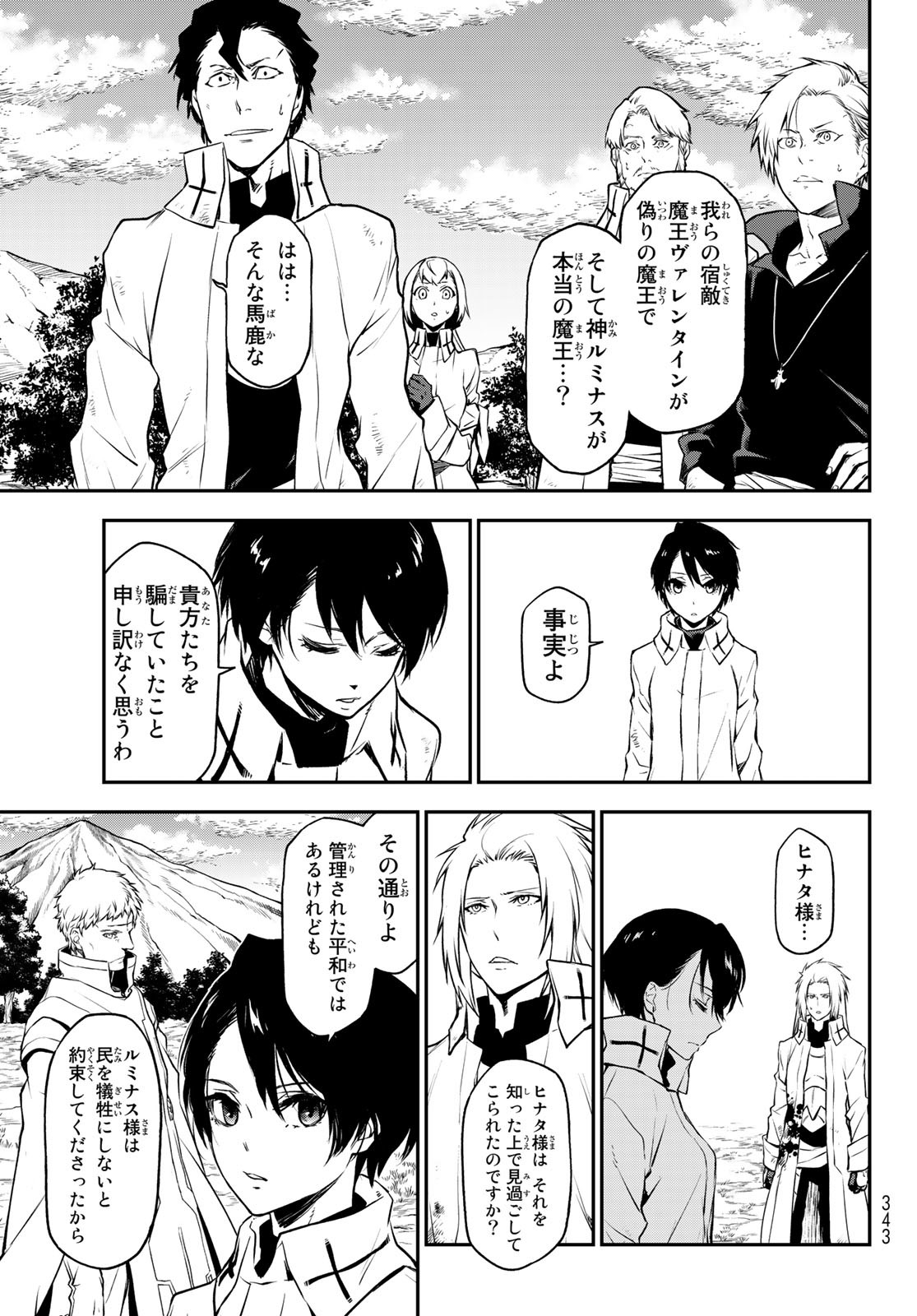 転生したらスライムだった件 Chap 98 - Next Chap 99