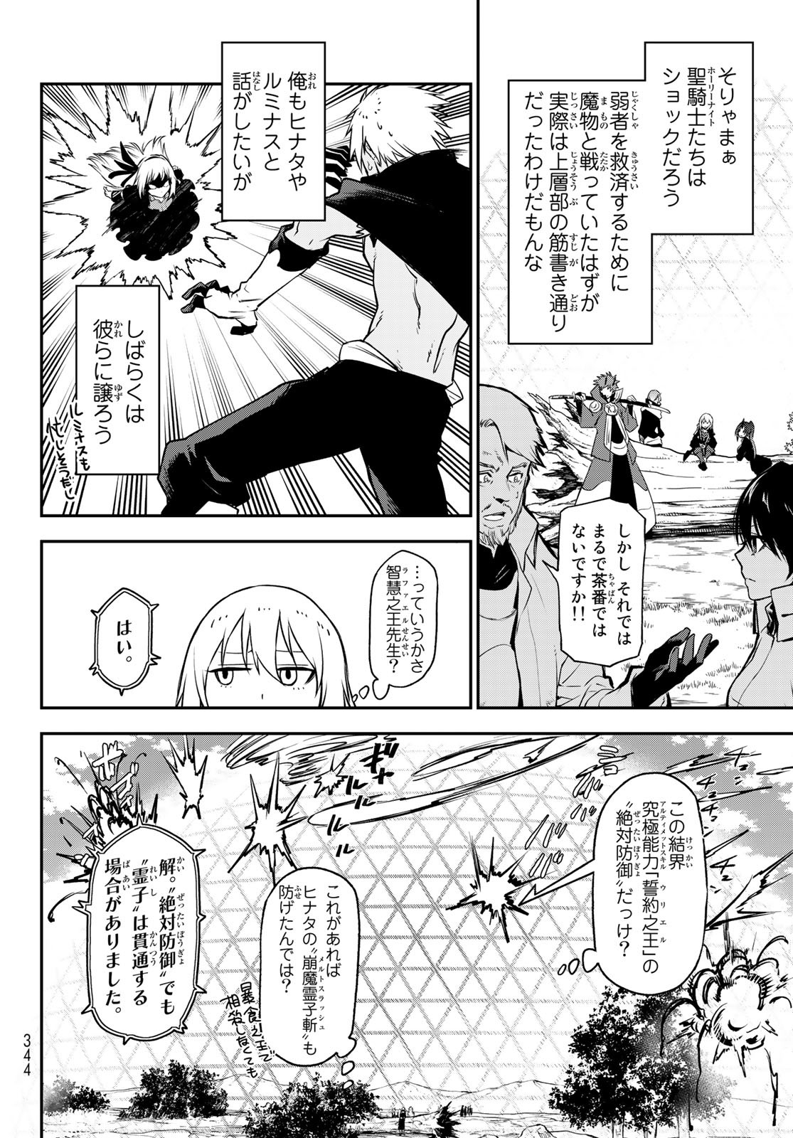 転生したらスライムだった件 Chap 98 - Next Chap 99