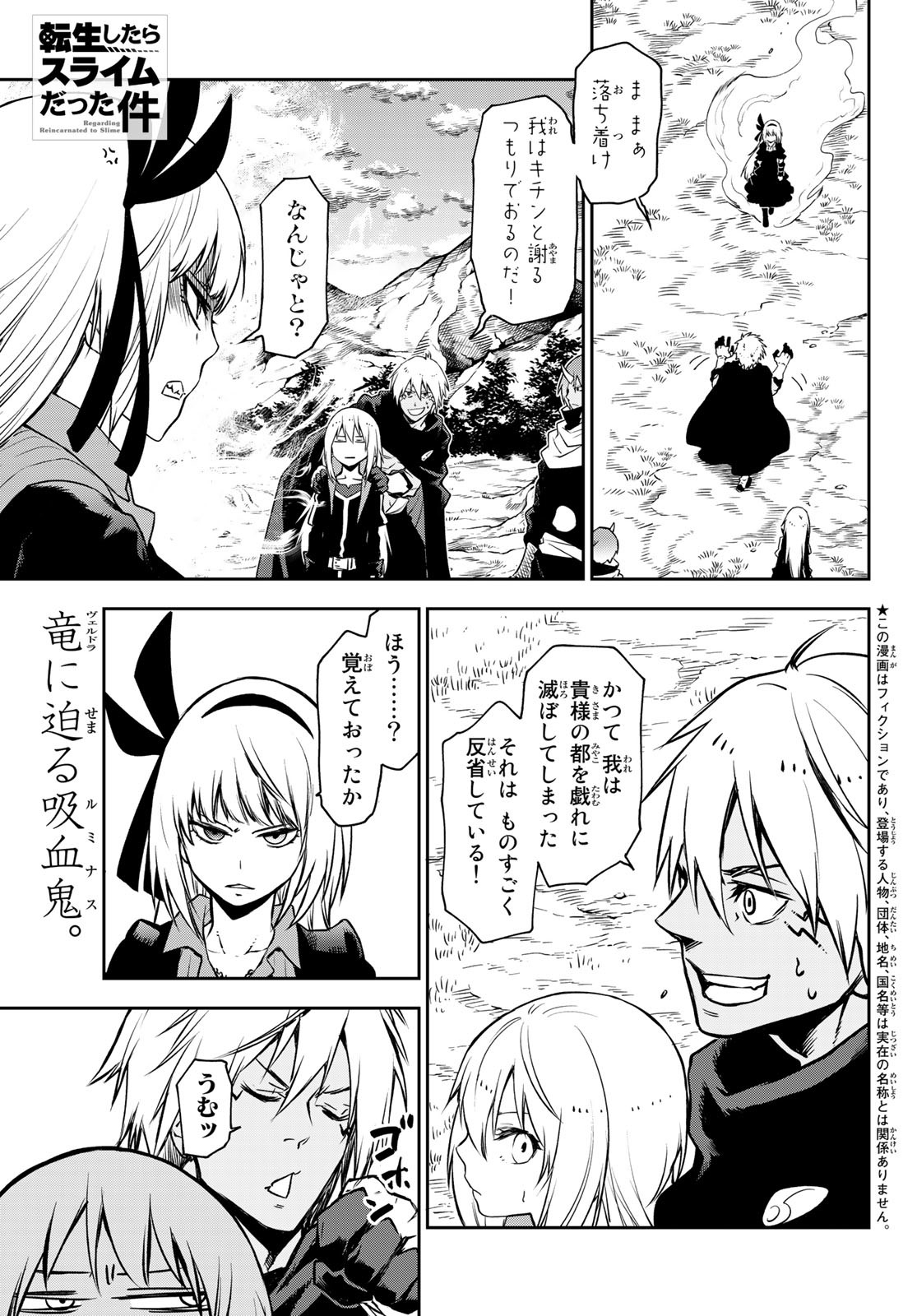 転生したらスライムだった件 Chap 98 - Next Chap 99