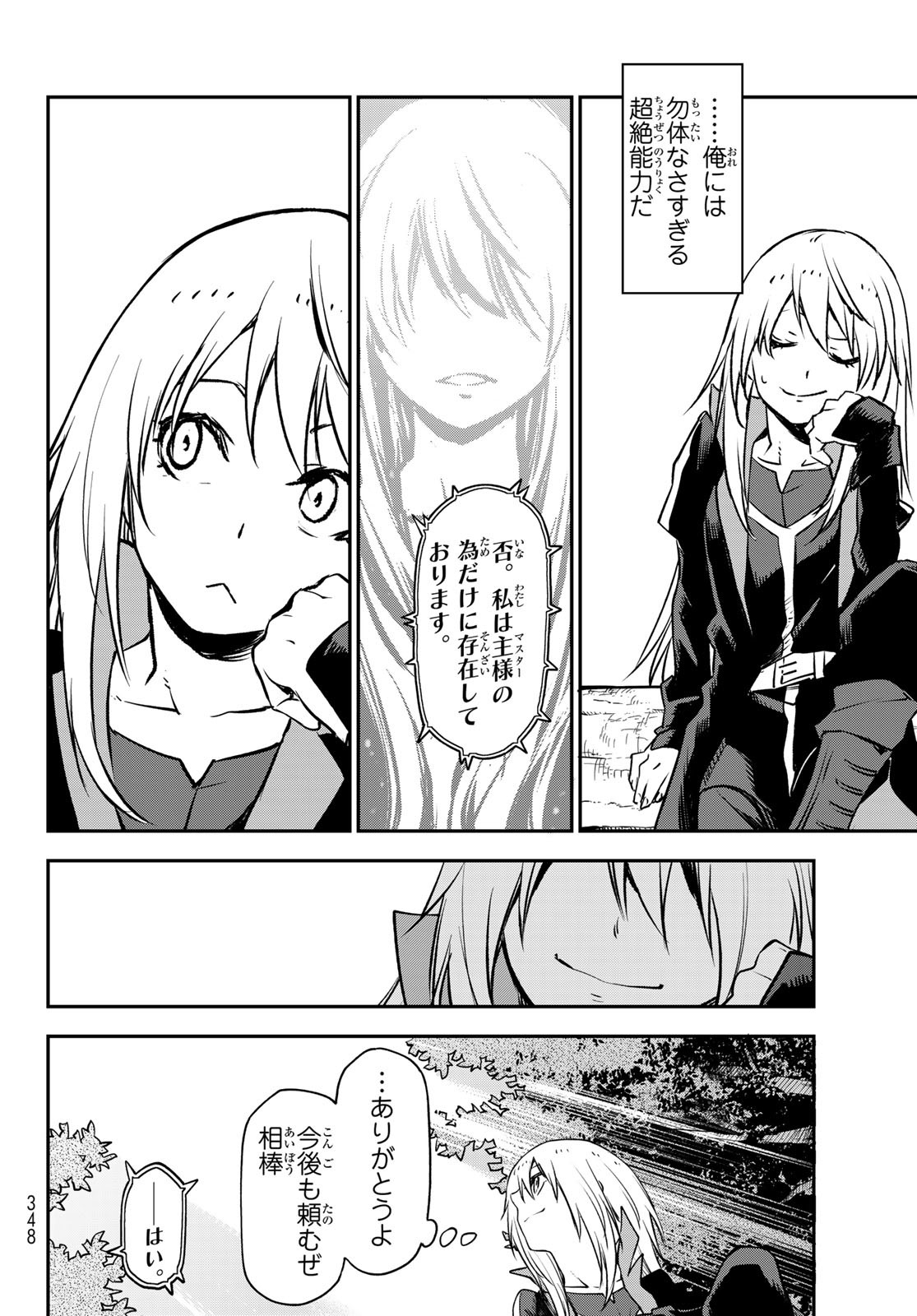 転生したらスライムだった件 Chap 98 - Next Chap 99