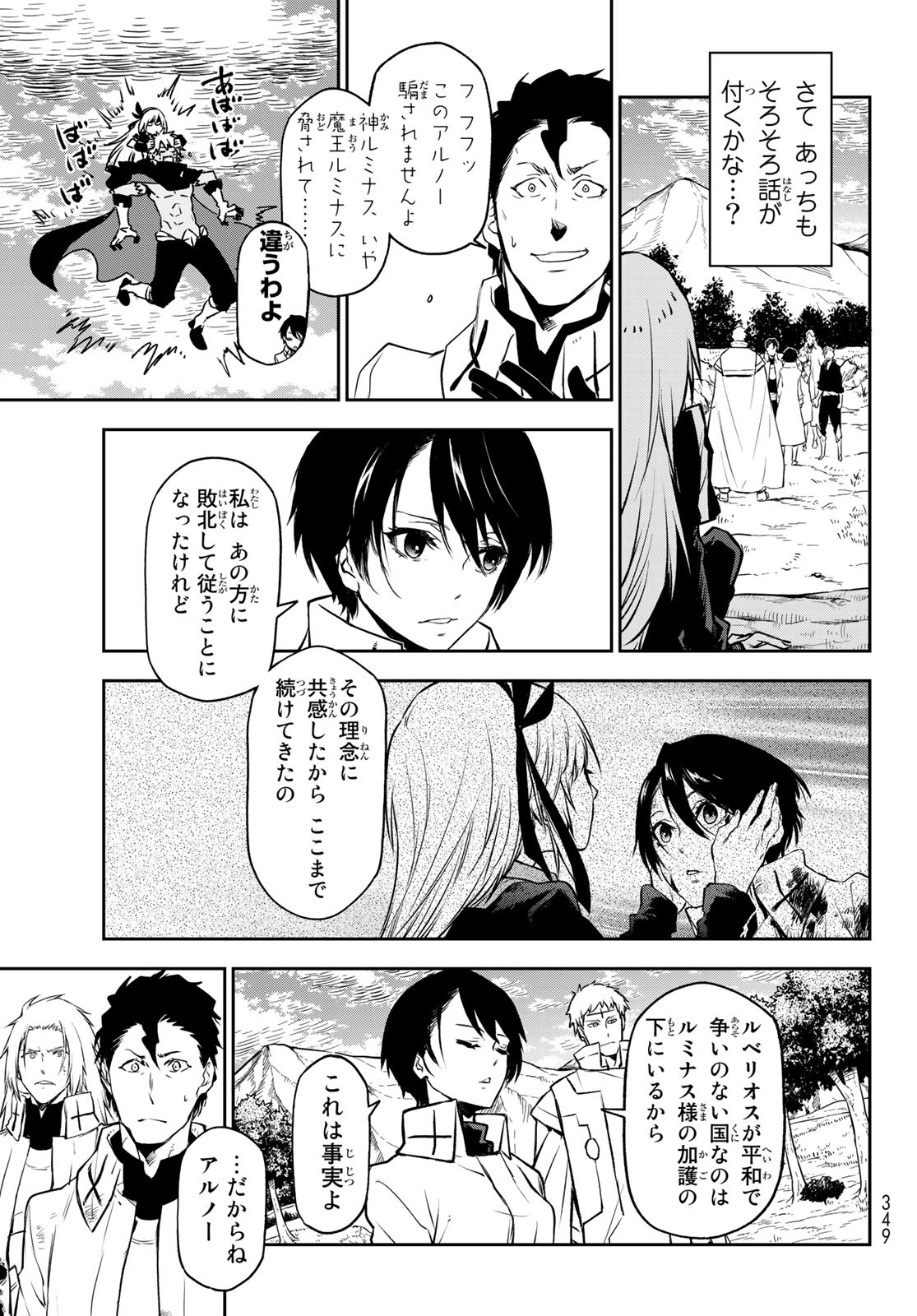 転生したらスライムだった件 Chap 98 - Next Chap 99